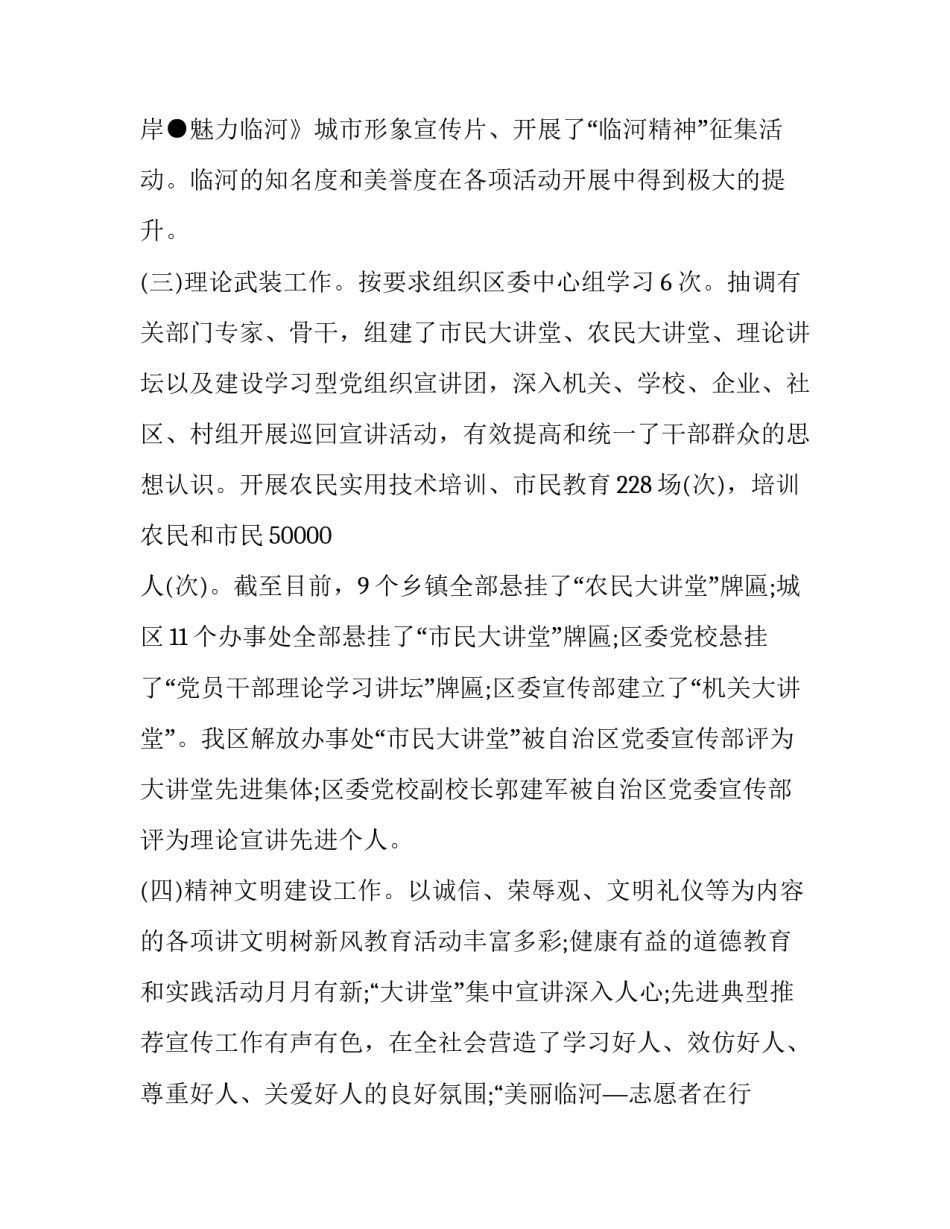 宣传部部长个人工作情况述职述德述廉报告_第3页