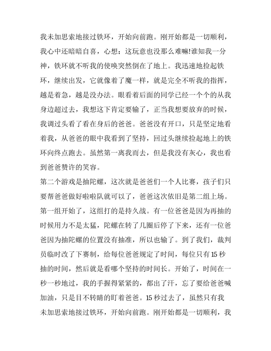 演讲父亲节演讲稿(十二篇)_第2页