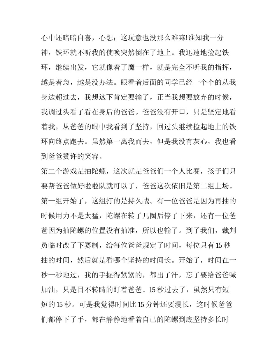 演讲父亲节演讲稿(十二篇)_第3页