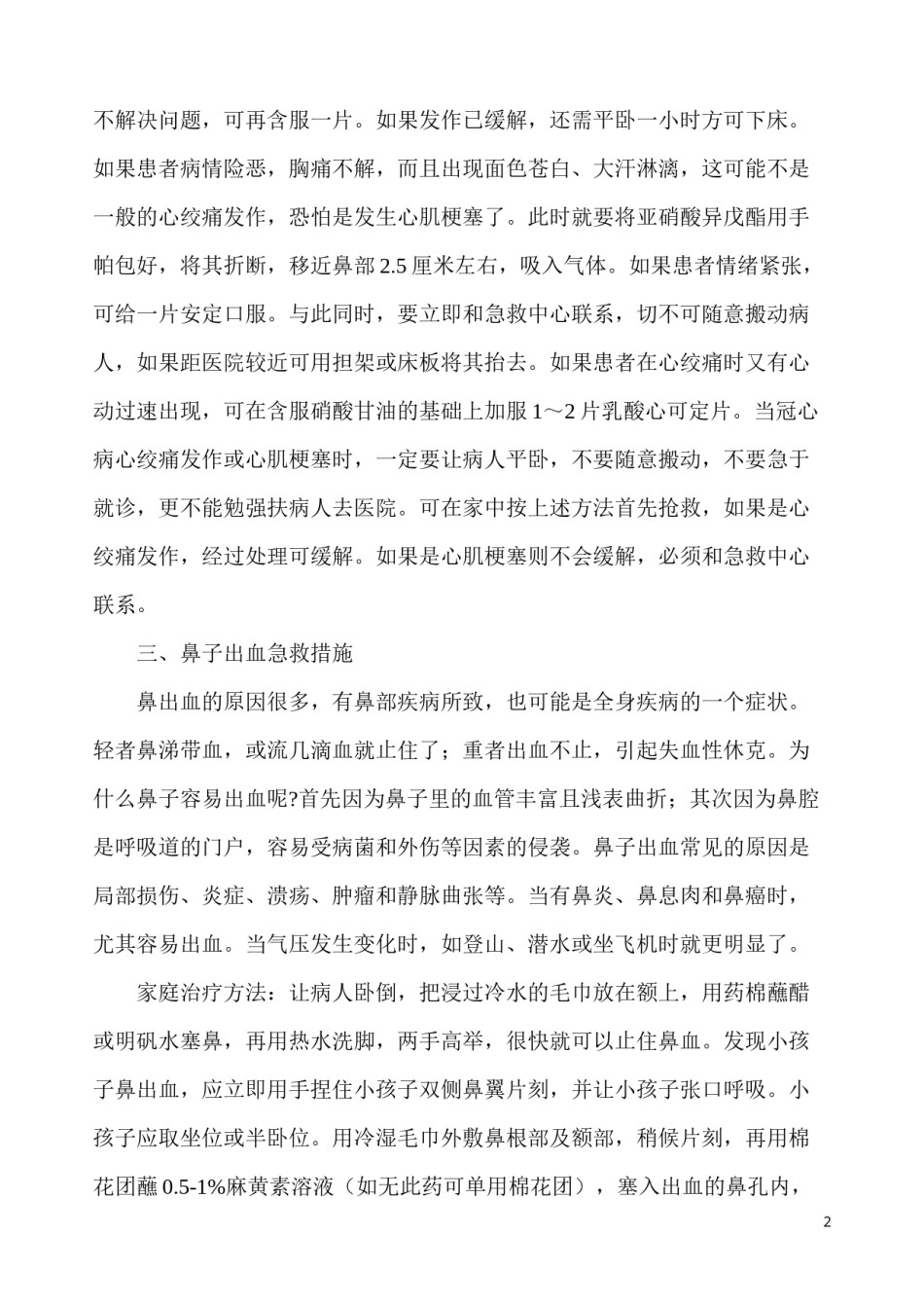2022年医学专题—常见急救措施.docx_第2页