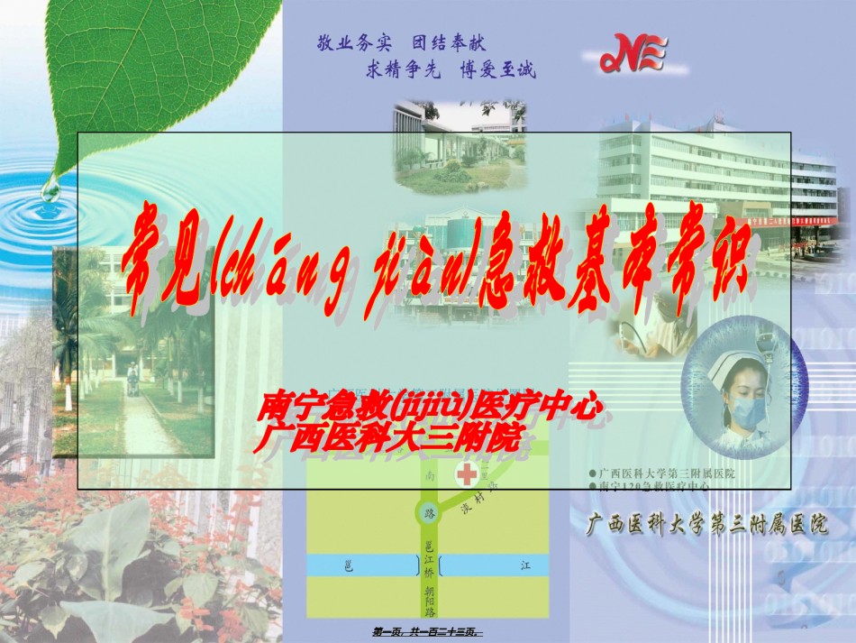 2022年医学专题—常见急救基本常识1.ppt_第1页