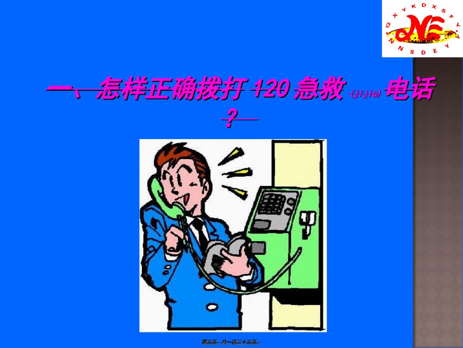 2022年医学专题—常见急救基本常识1.ppt_第3页