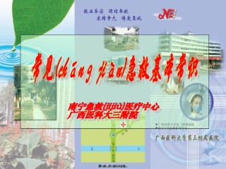 2022年医学专题—常见急救基本常识1.ppt