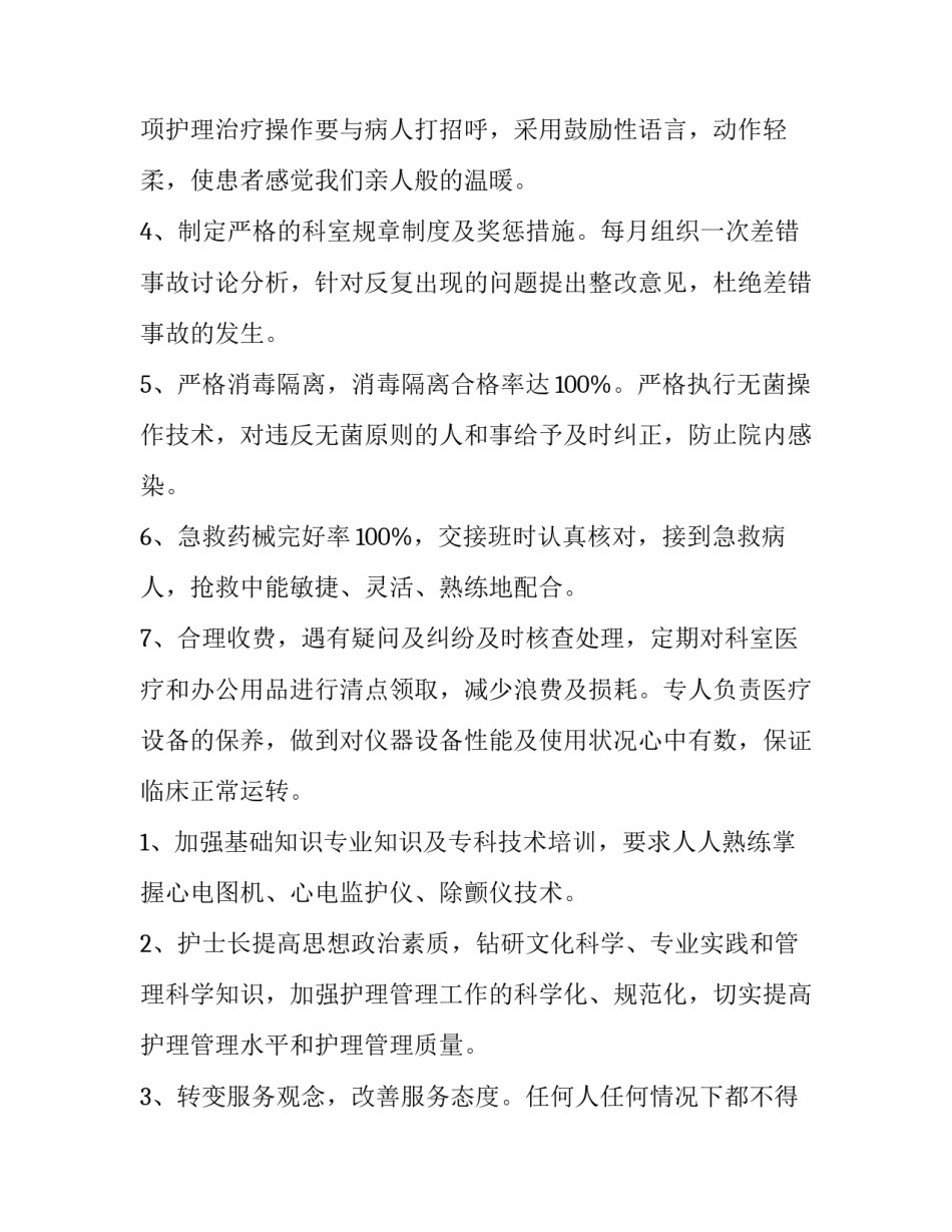 最新内科护士个人工作计划(5篇)_第2页