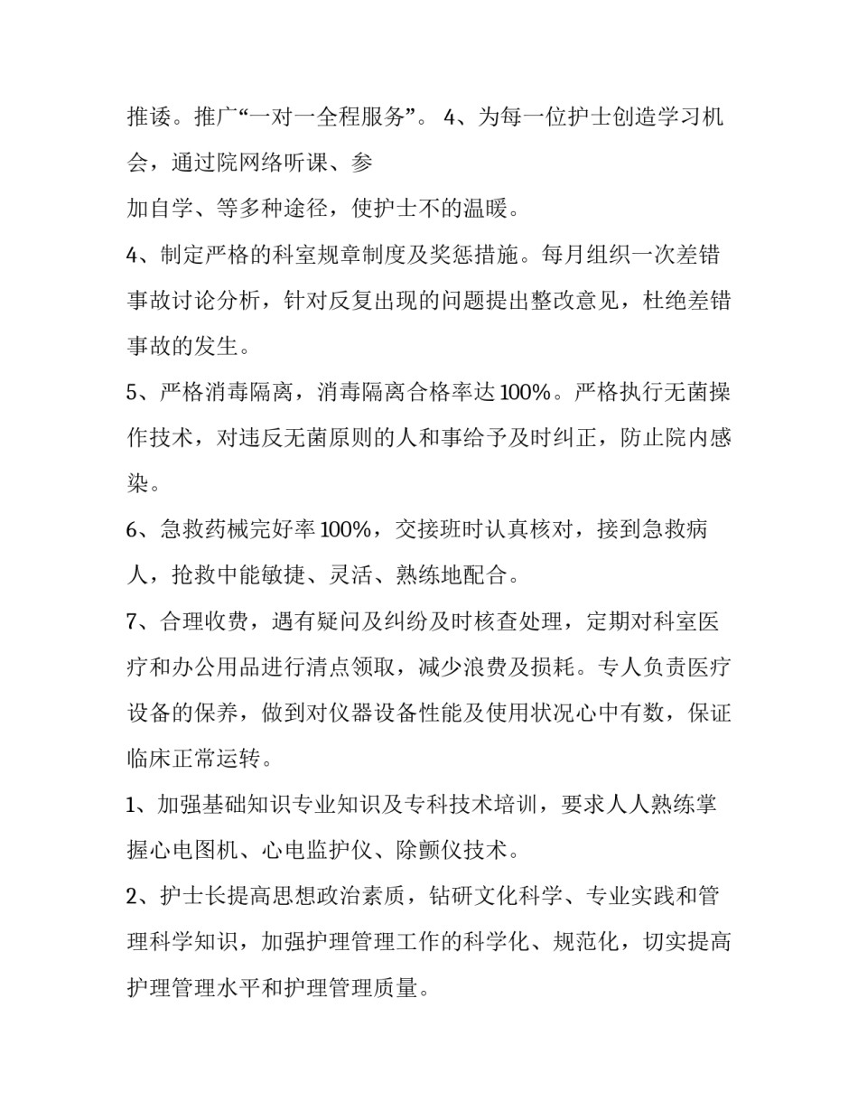 最新内科护士个人工作计划(5篇)_第3页