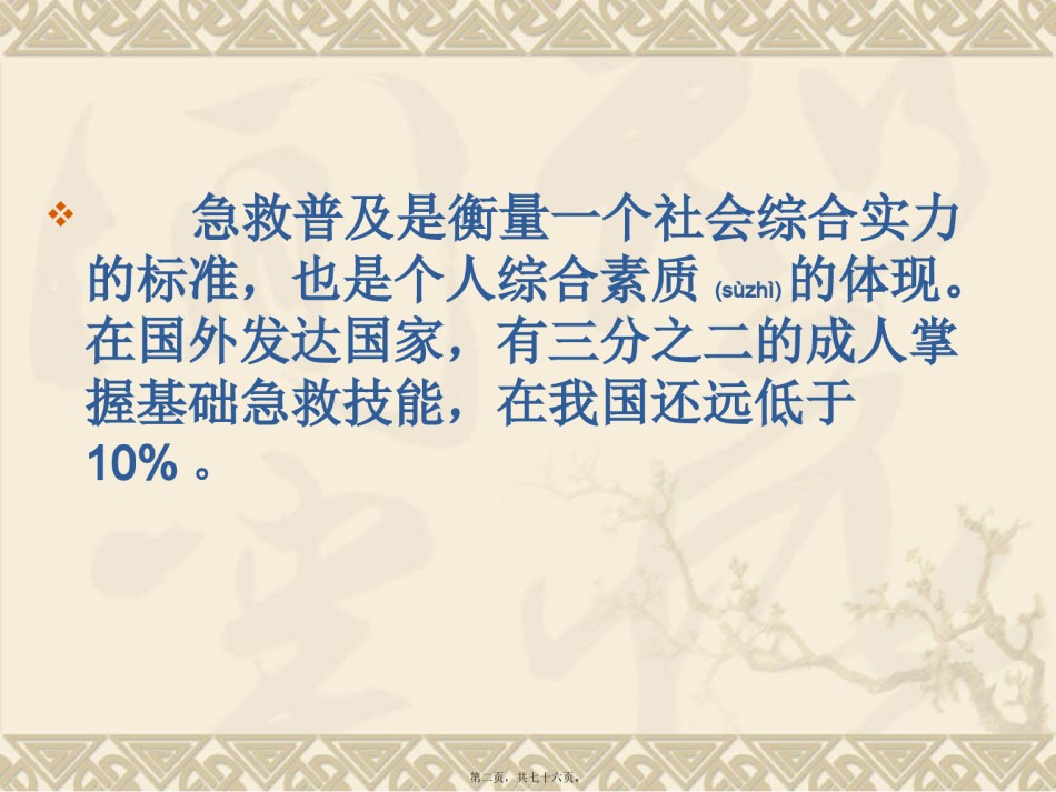 2022年医学专题—常见急救技能.pptx_第2页