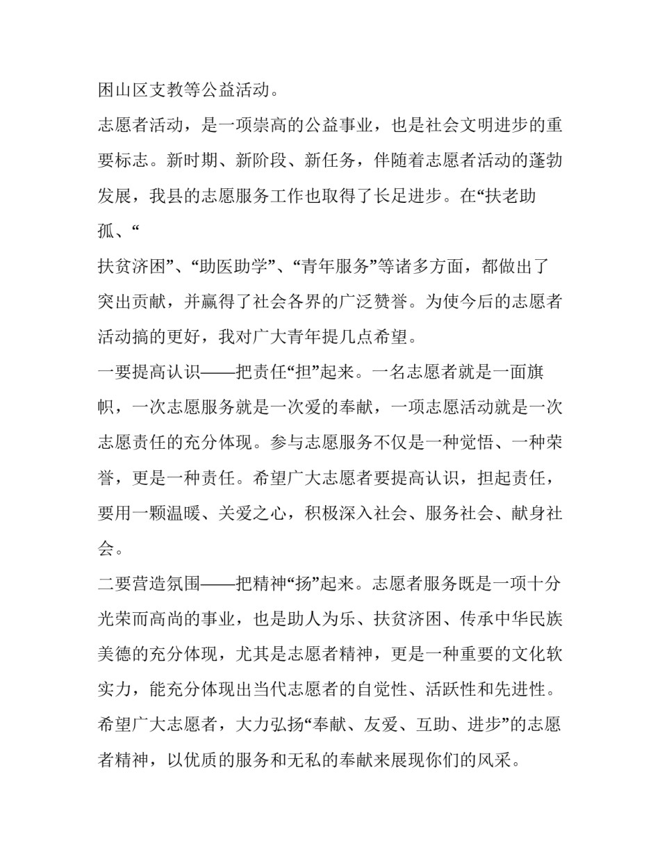 2023年爱心的演讲稿十字(通用15篇)_第2页