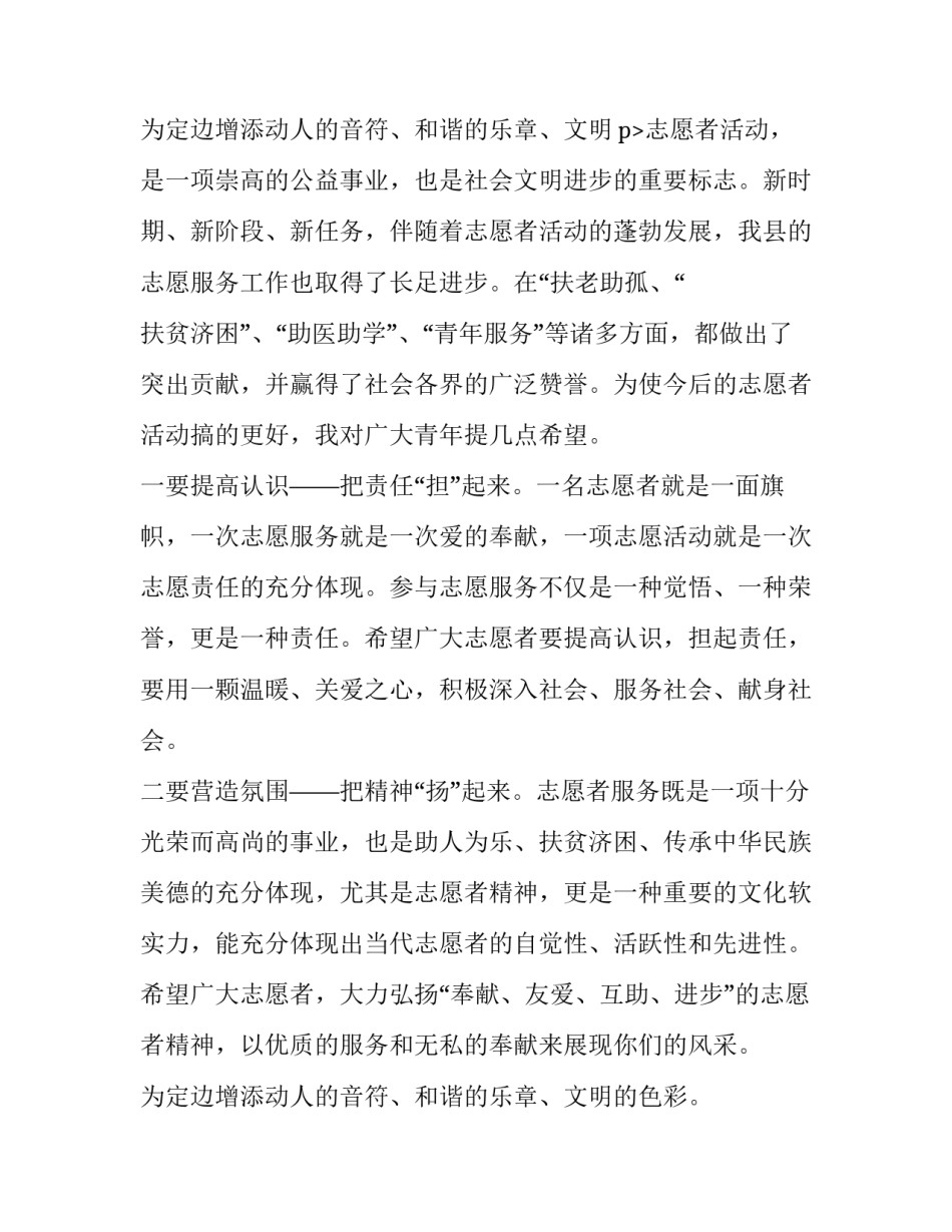 2023年爱心的演讲稿十字(通用15篇)_第3页
