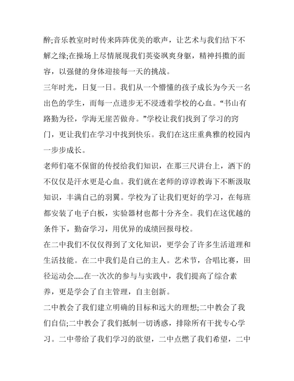 最新中学生国旗下的演讲稿经典语句 中学生国旗下的讲话演讲稿(19篇)_第2页