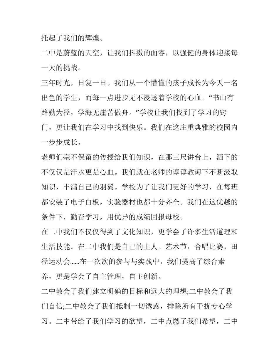 最新中学生国旗下的演讲稿经典语句 中学生国旗下的讲话演讲稿(19篇)_第3页
