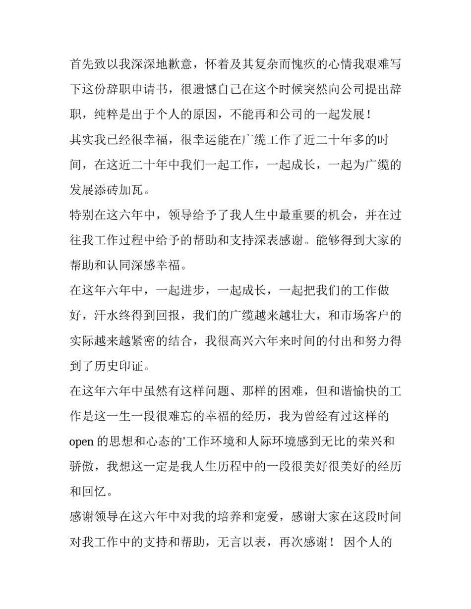 个人离职申请书(汇总8篇)_第3页