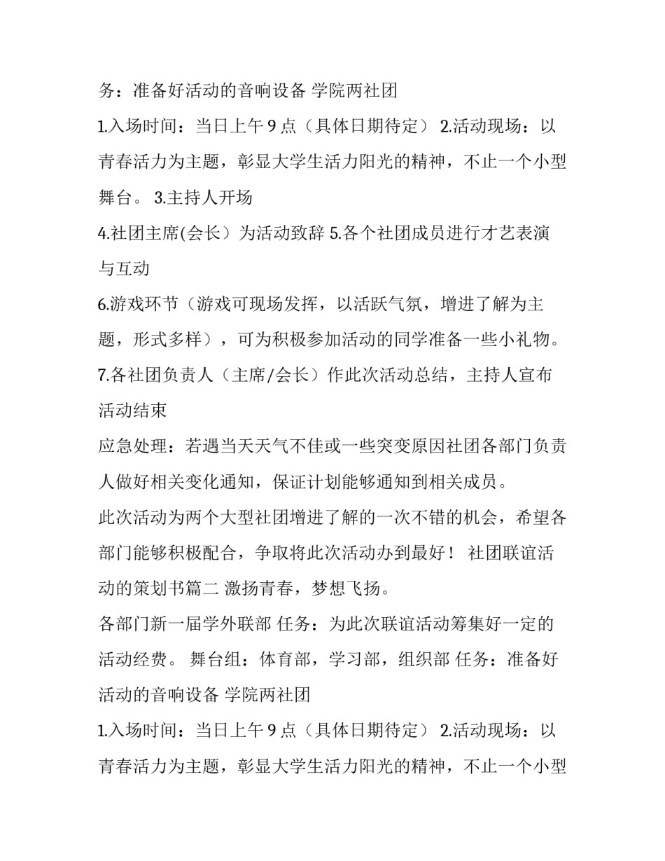 社团联谊活动的策划书(六篇)_第2页