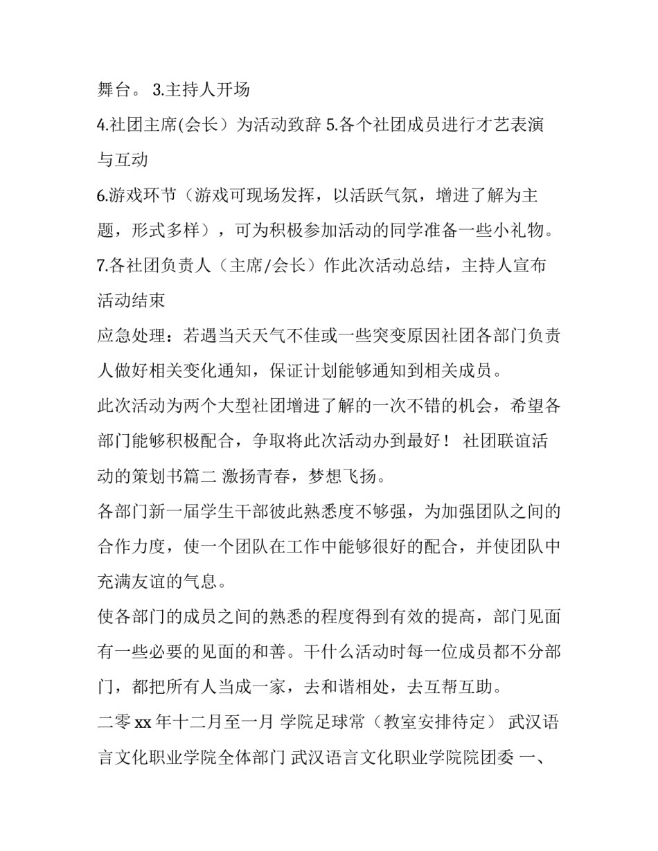 社团联谊活动的策划书(六篇)_第3页