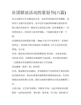 社团联谊活动的策划书(六篇)