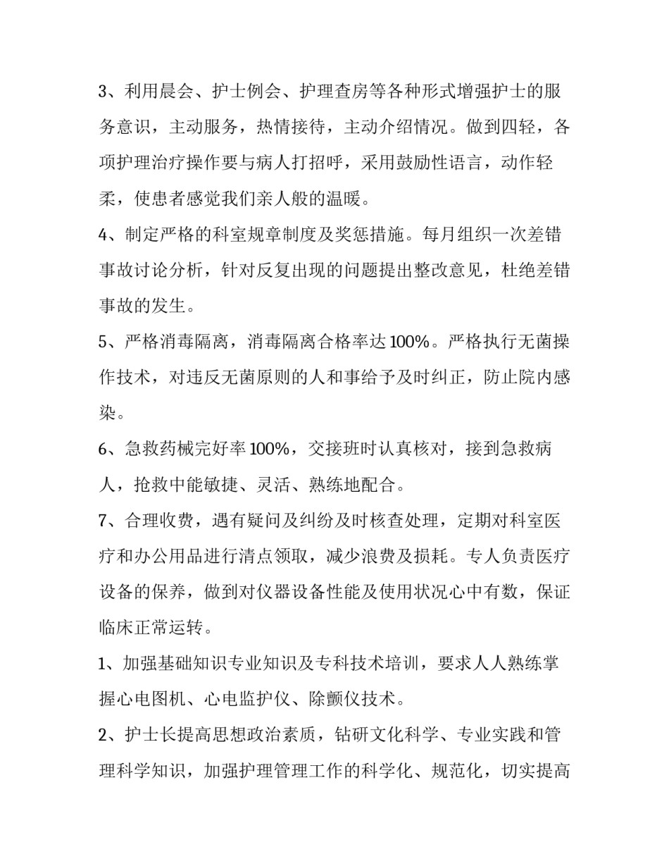 2023年内科护士个人工作计划与目标 内科护士个人工作计划护理安全(五篇)_第2页