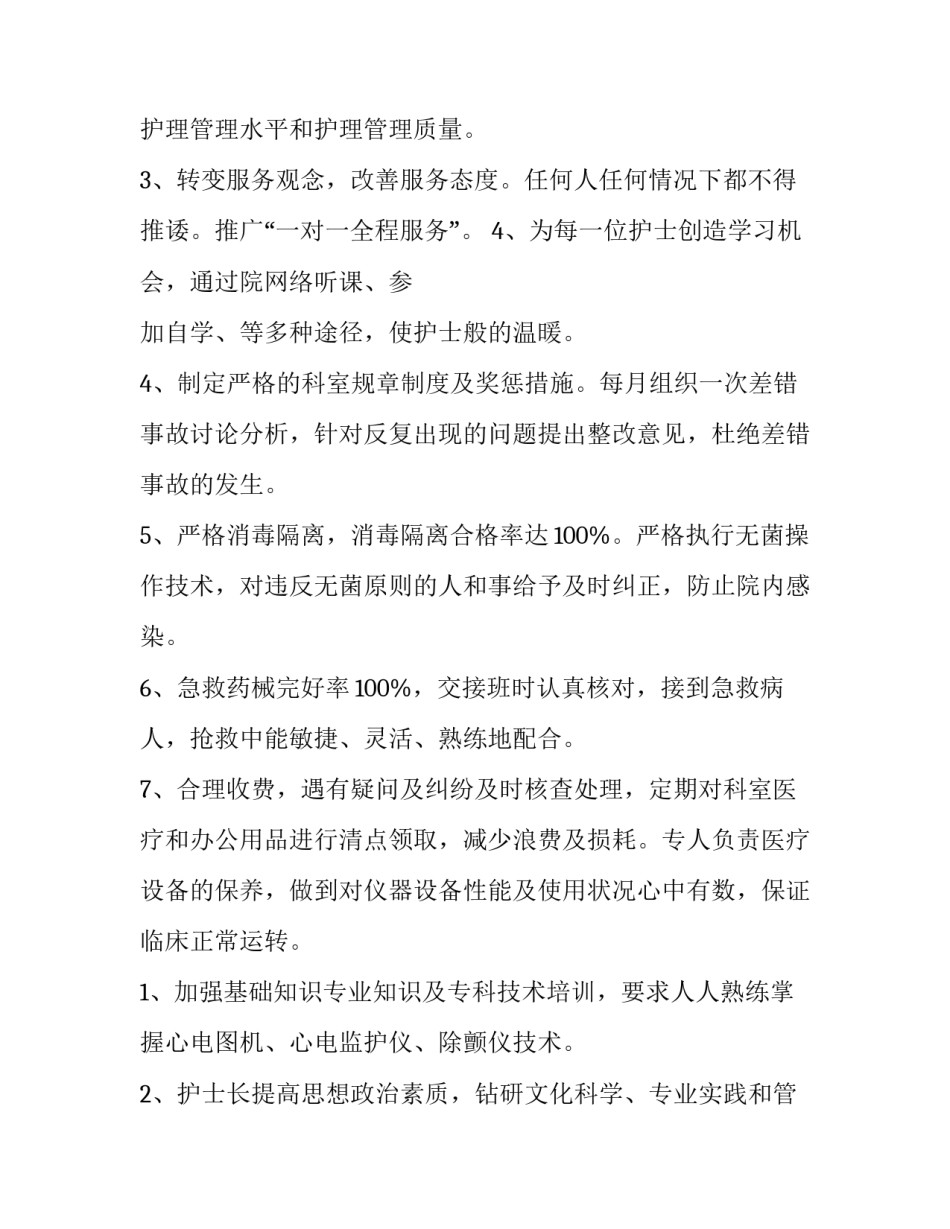 2023年内科护士个人工作计划与目标 内科护士个人工作计划护理安全(五篇)_第3页