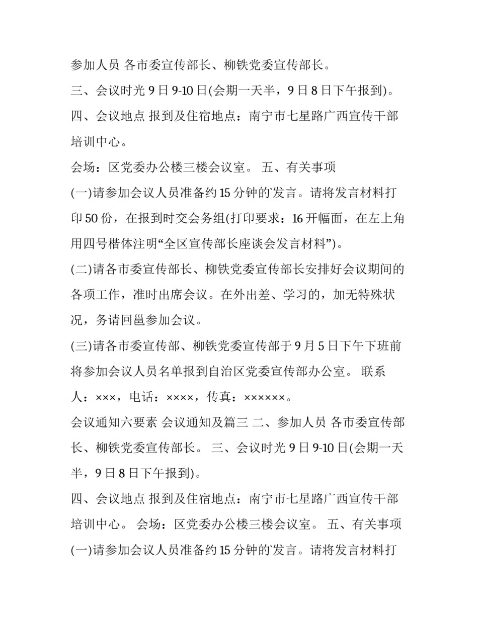 会议通知六要素 会议通知及(八篇)_第2页