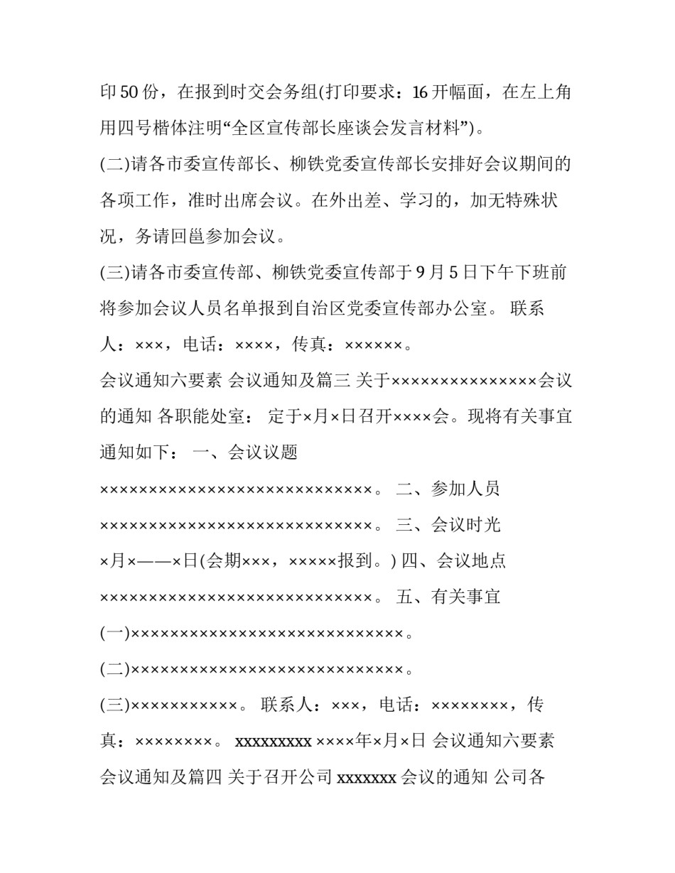 会议通知六要素 会议通知及(八篇)_第3页