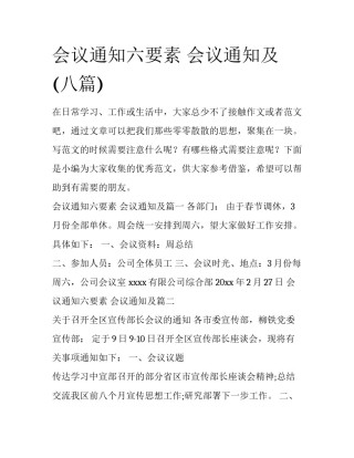 会议通知六要素 会议通知及(八篇)