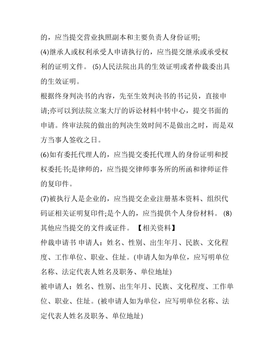 申请劳动仲裁需要提交哪些材料_第2页