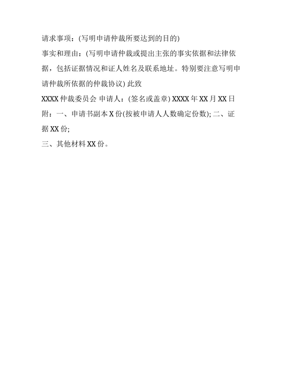 申请劳动仲裁需要提交哪些材料_第3页