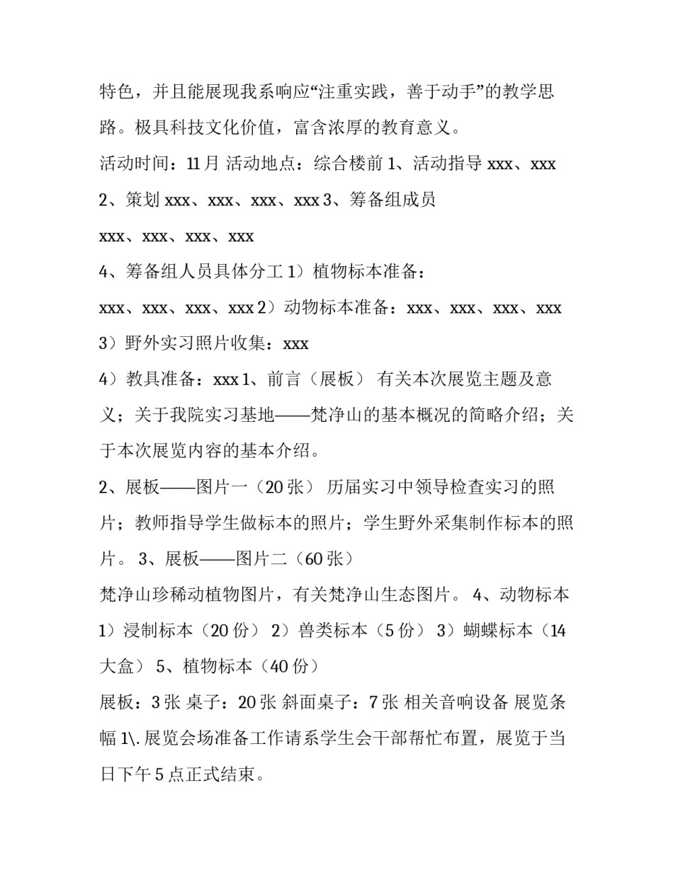 校园风采展活动策划书 校园风采大赛活动主题(4篇)_第3页