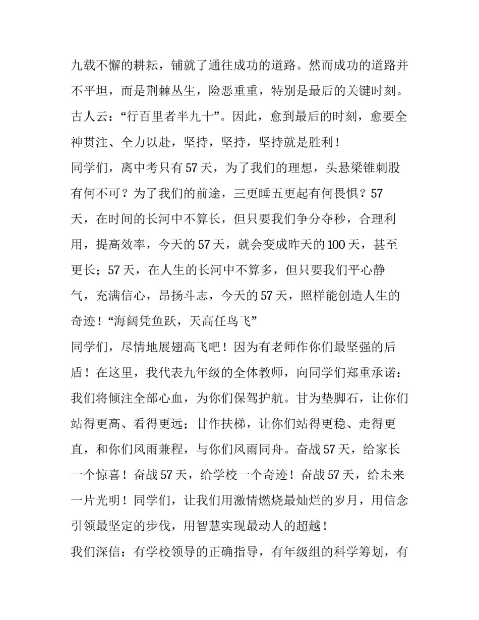 最新中考百日誓师教师致辞(七篇)_第2页