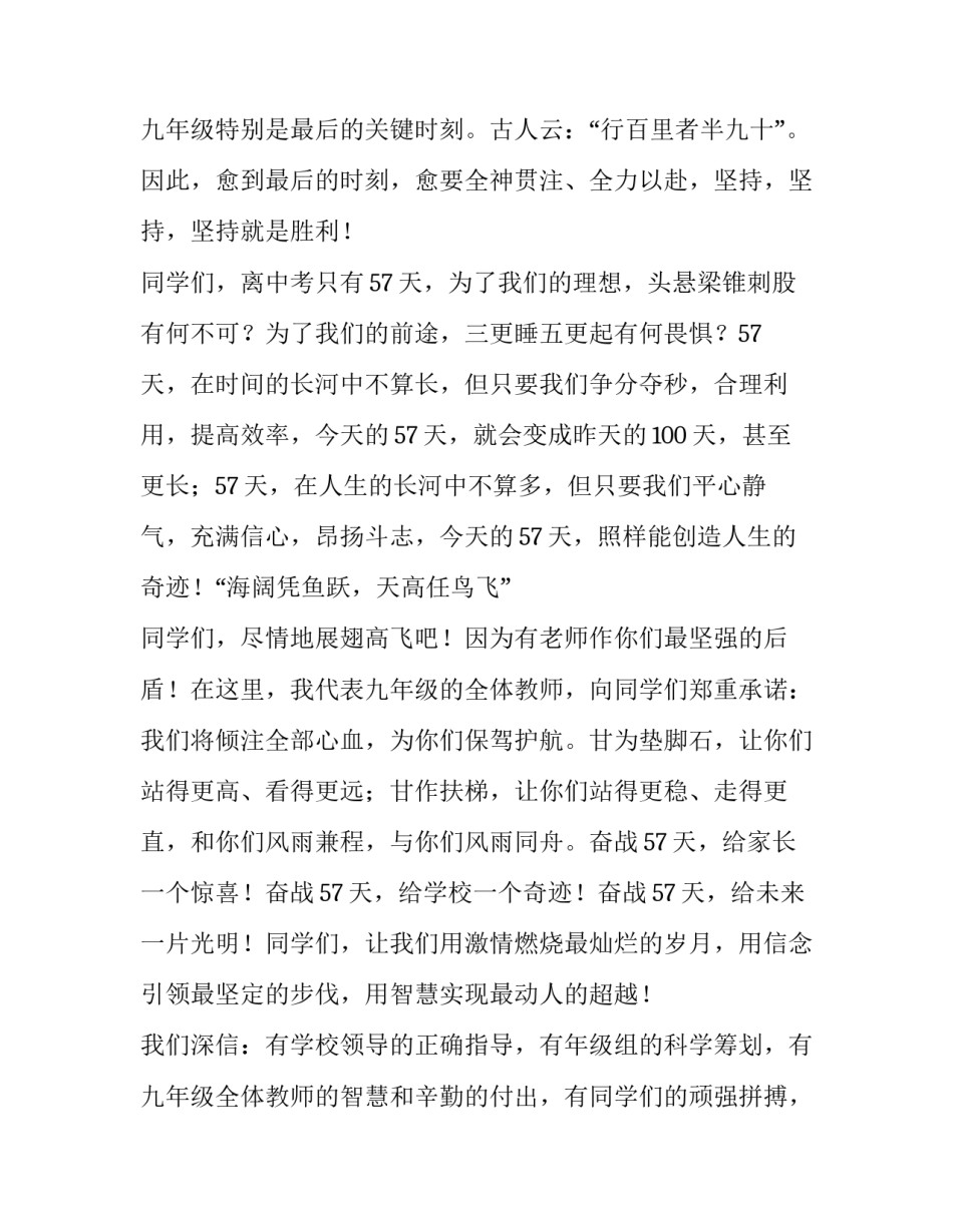 最新中考百日誓师教师致辞(七篇)_第3页