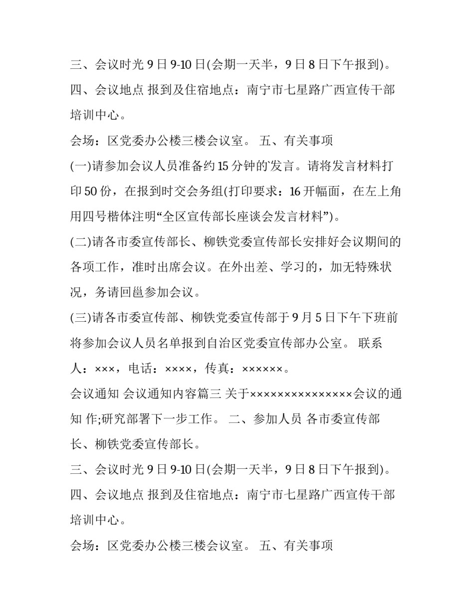 2023年会议通知 会议通知内容(8篇)_第2页