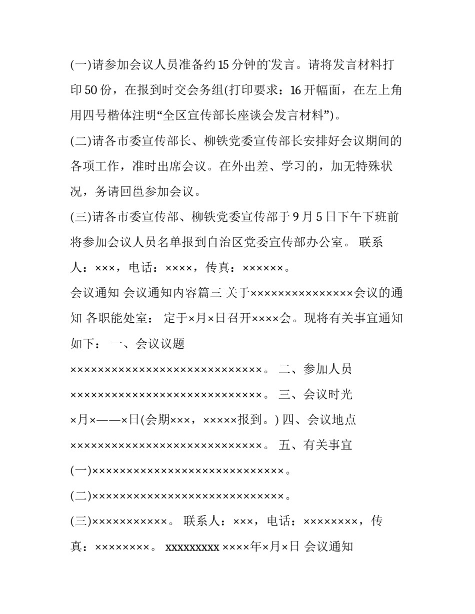 2023年会议通知 会议通知内容(8篇)_第3页