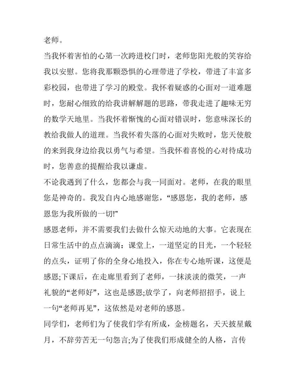 教师感恩的演讲稿800字(10篇)_第2页
