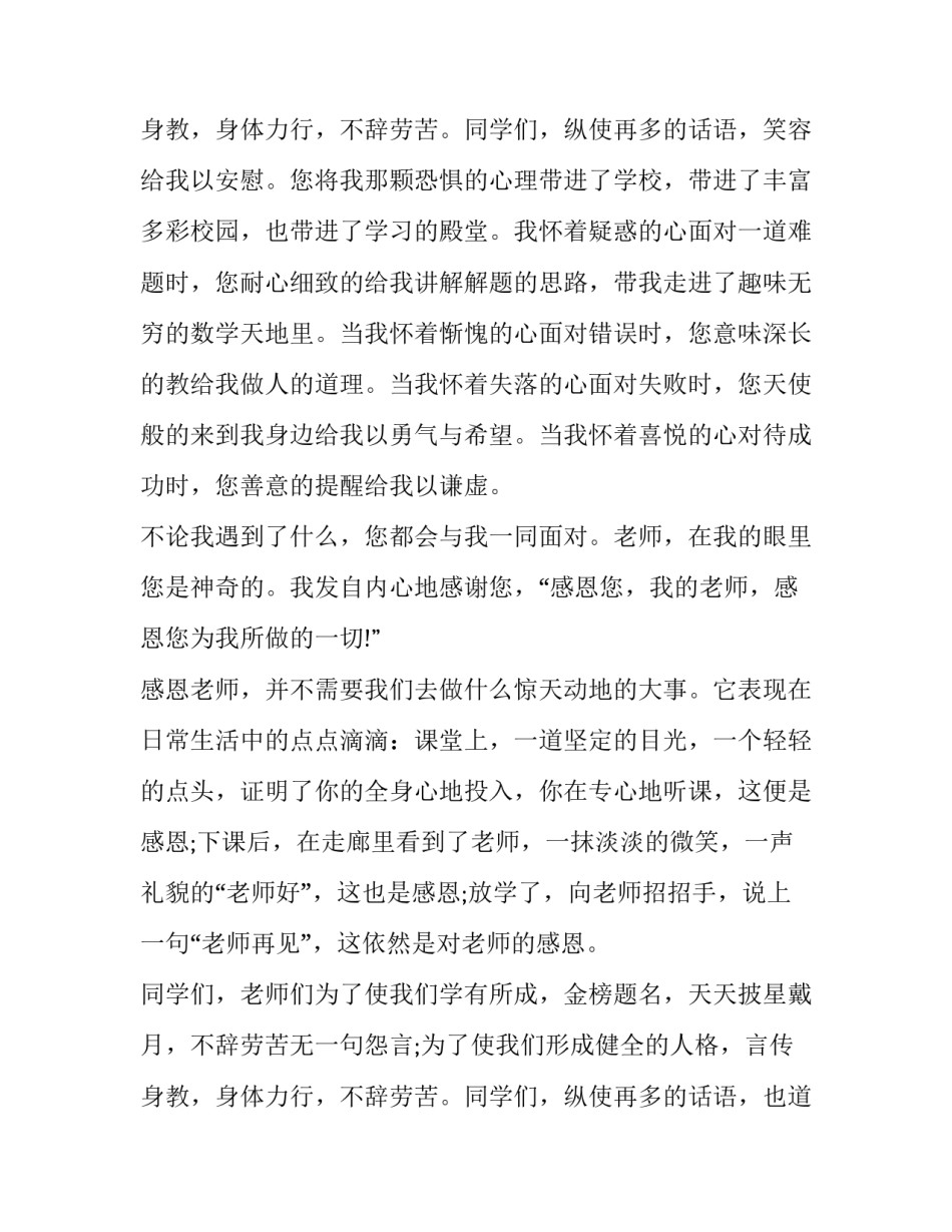 教师感恩的演讲稿800字(10篇)_第3页