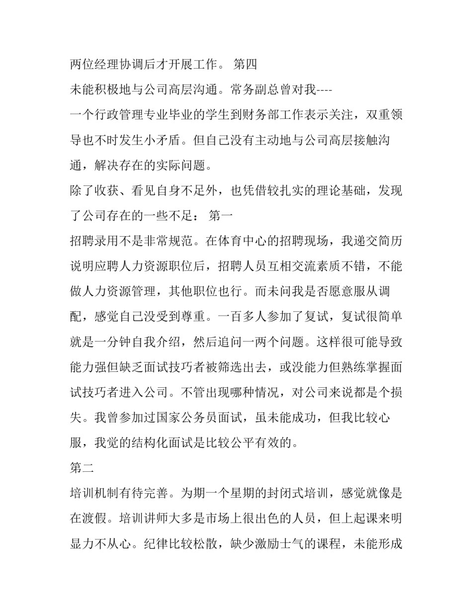 2018财务采购专业实习报告_第2页