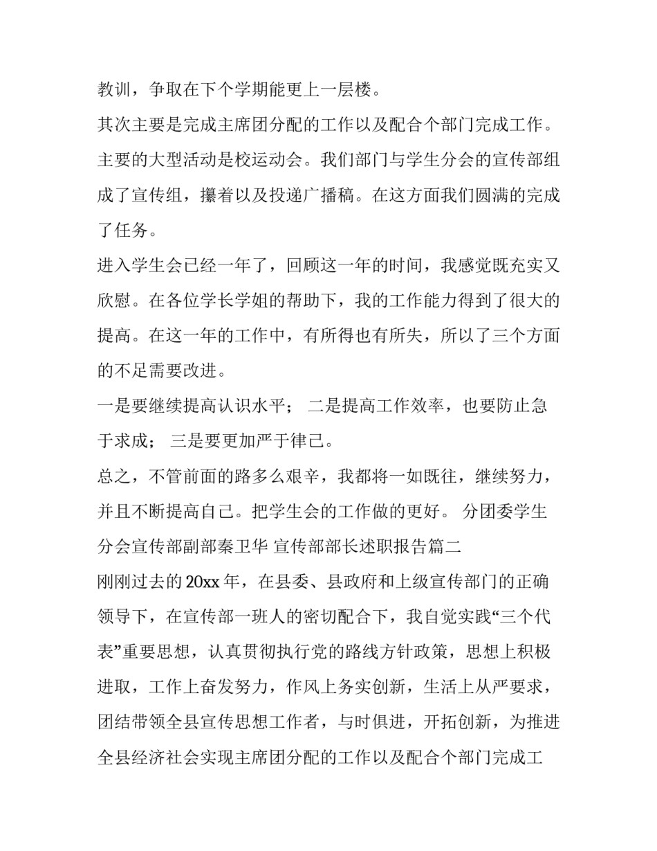 宣传部部长述职报告 宣传部长述职报告(大全8篇)_第2页