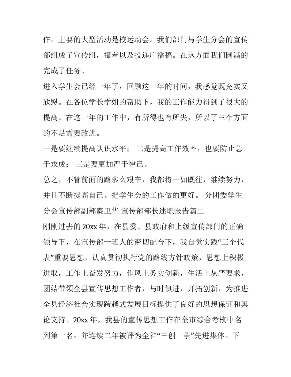 宣传部部长述职报告 宣传部长述职报告(大全8篇)_第3页