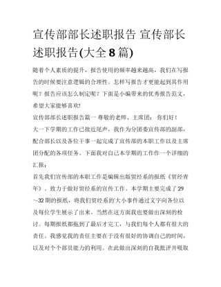 宣传部部长述职报告 宣传部长述职报告(大全8篇)