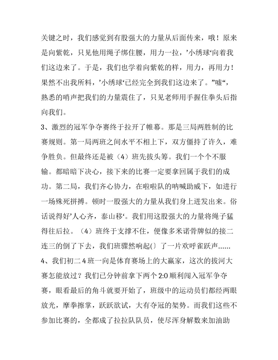 描写比赛场面的片段_第2页