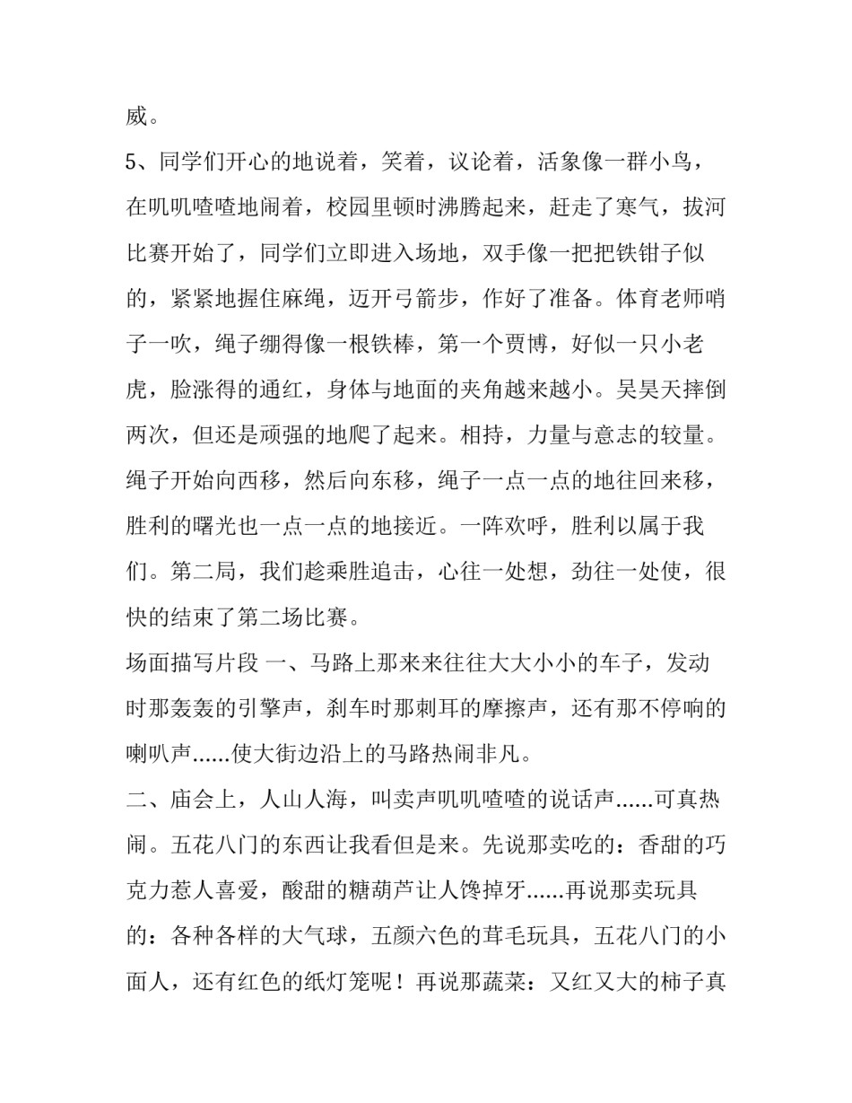 描写比赛场面的片段_第3页