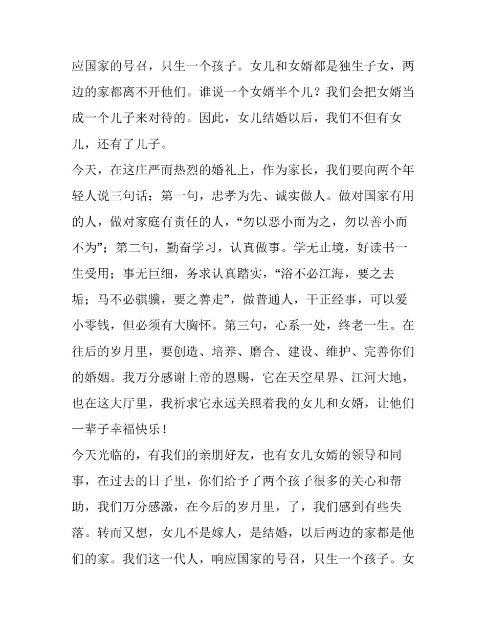 爸爸婚礼致辞稿_第2页