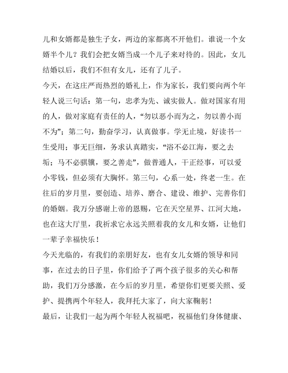 爸爸婚礼致辞稿_第3页