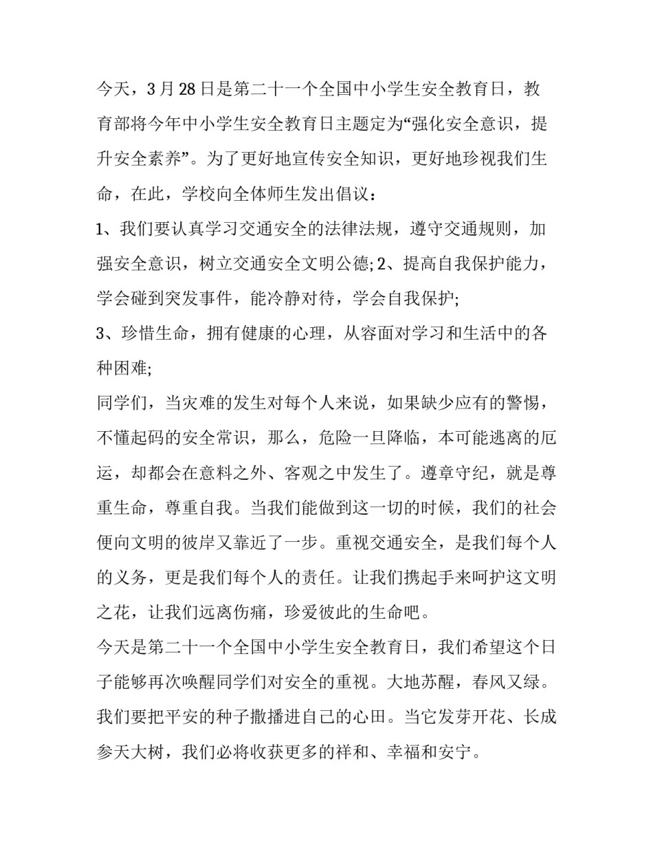 重安全,爱生命的演讲稿(十四篇)_第2页