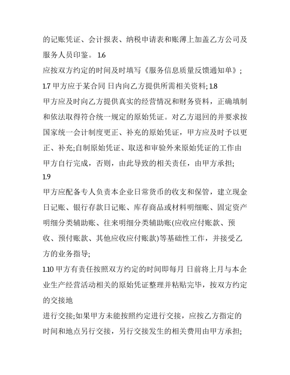 最新代理记账服务协议 北京代理记账价格标准(3篇)_第3页