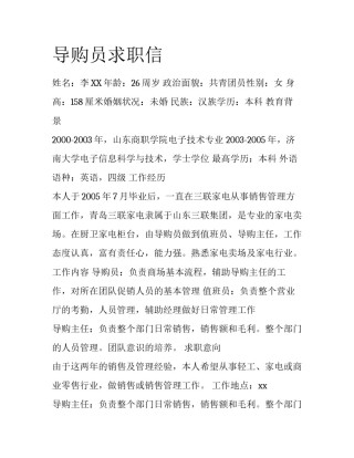 导购员求职信
