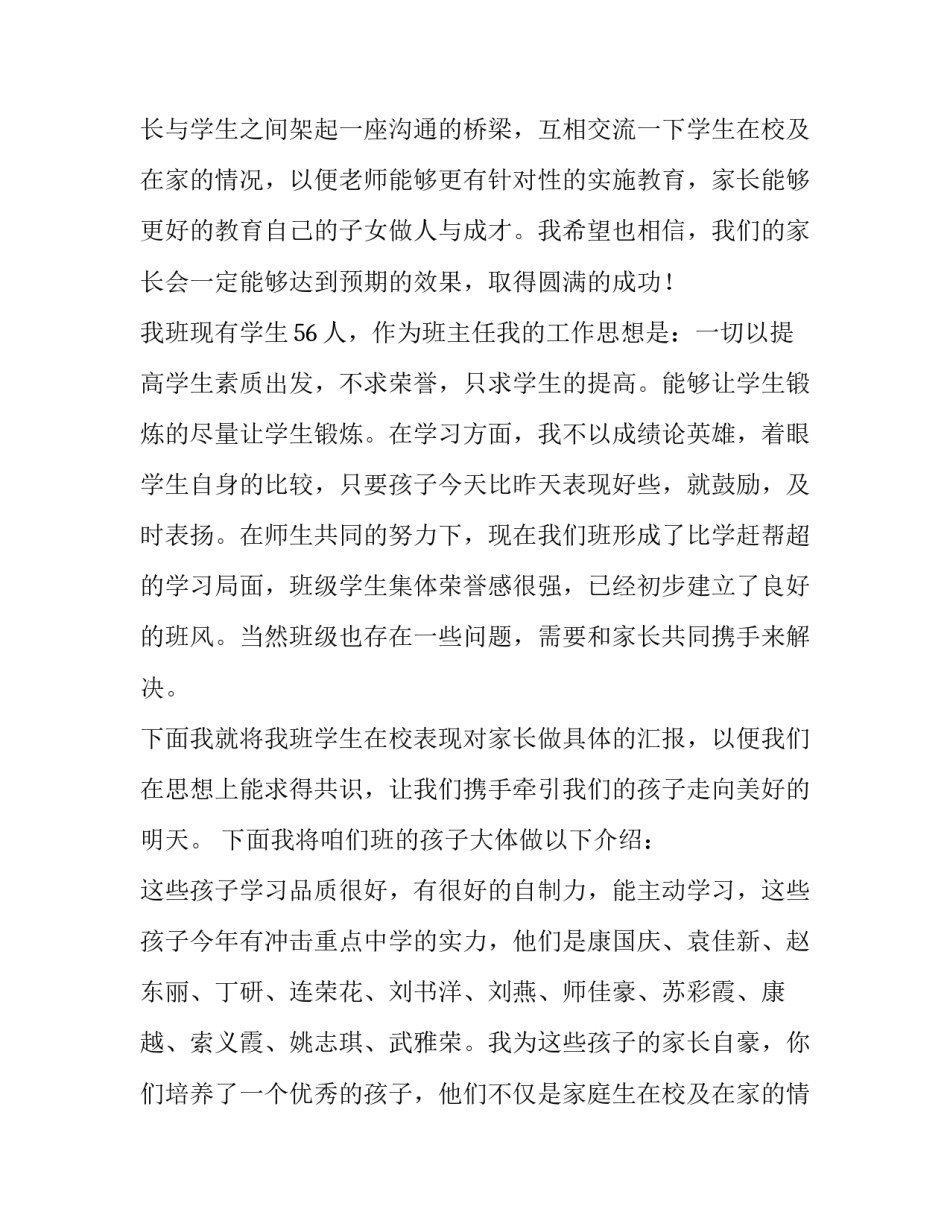 最新初三上学期家长会家长发言稿(精选8篇)_第2页