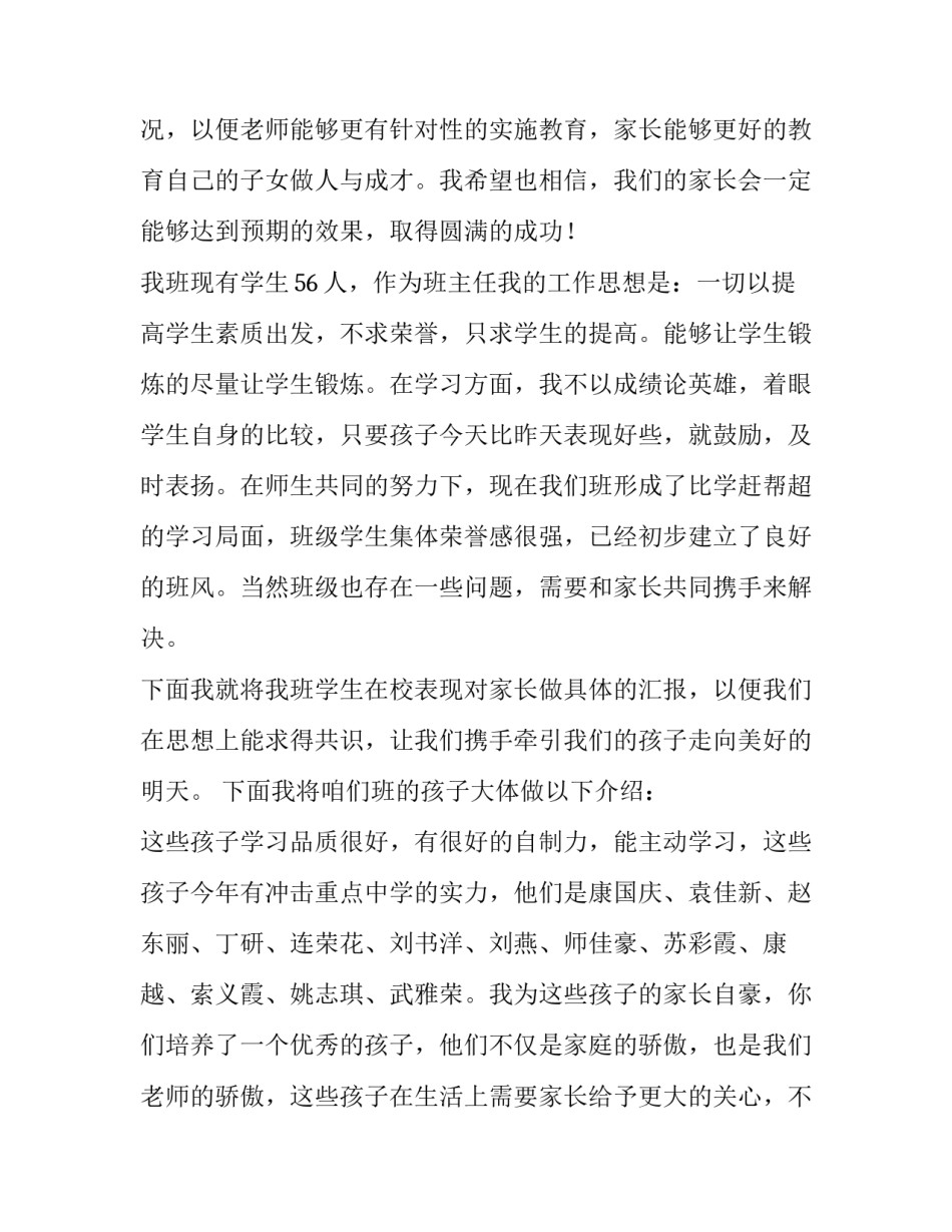 最新初三上学期家长会家长发言稿(精选8篇)_第3页