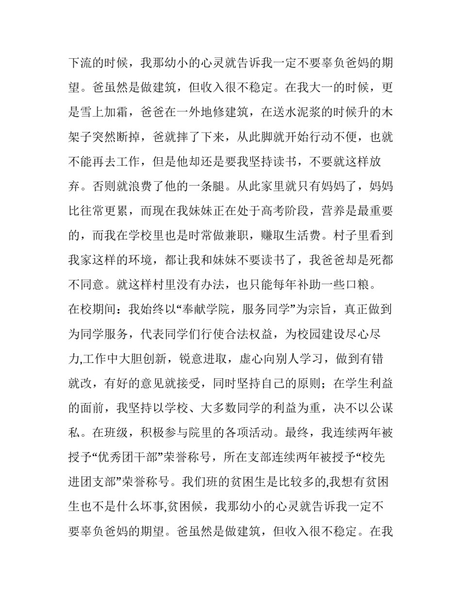 2023年补助申请书格式网(精选11篇)_第2页