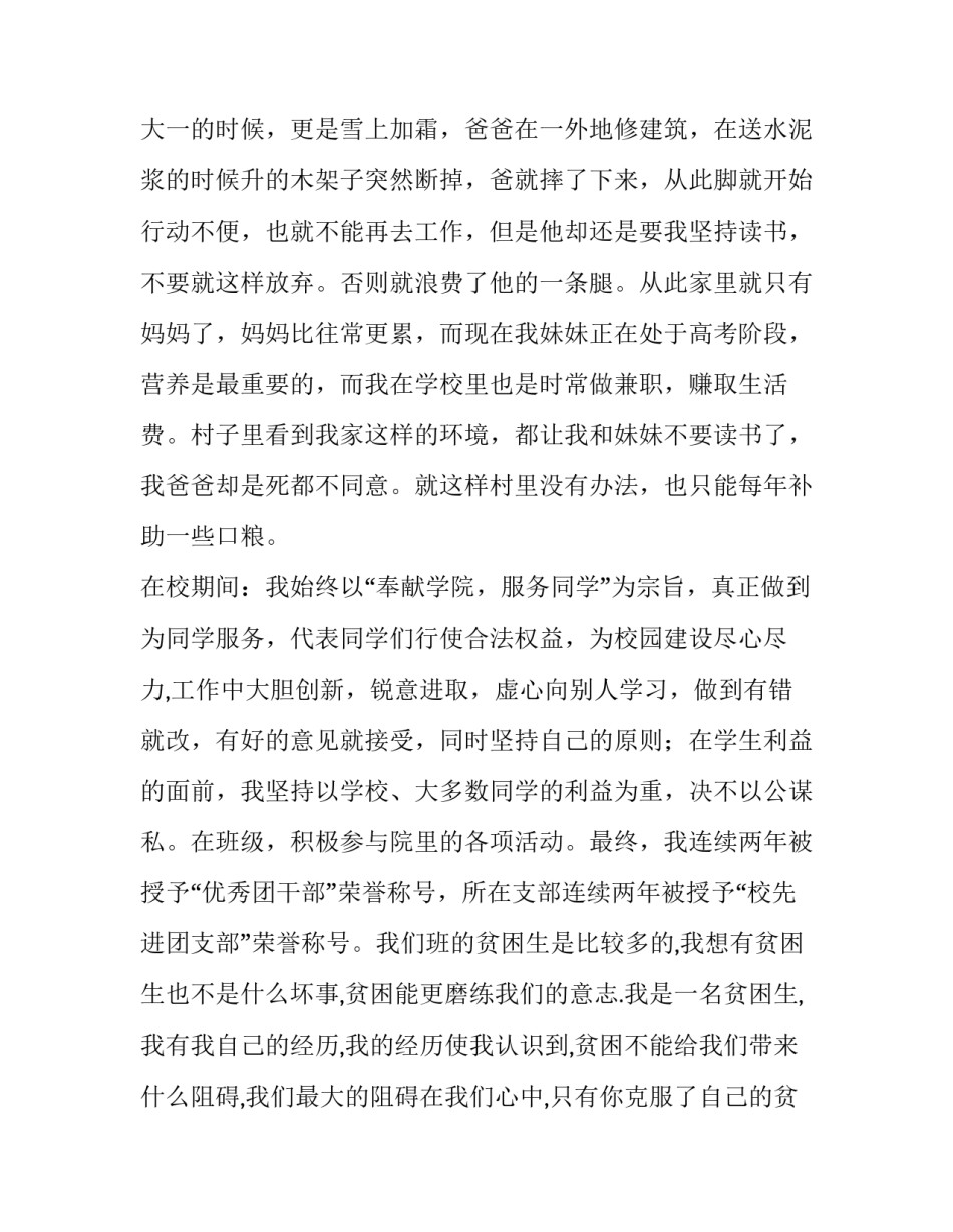 2023年补助申请书格式网(精选11篇)_第3页