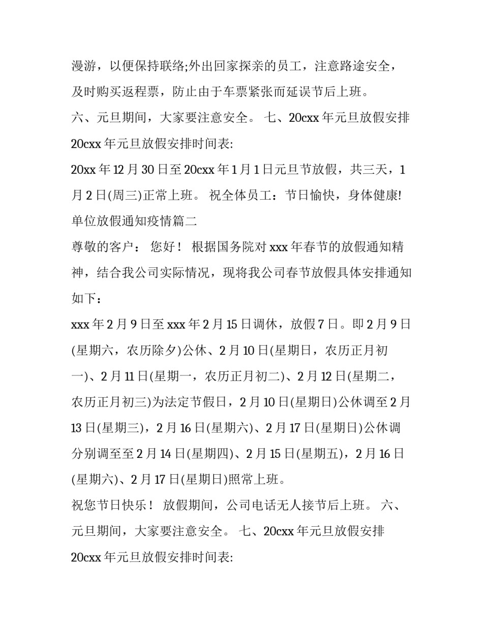 2023年单位放假通知疫情(4篇)_第2页