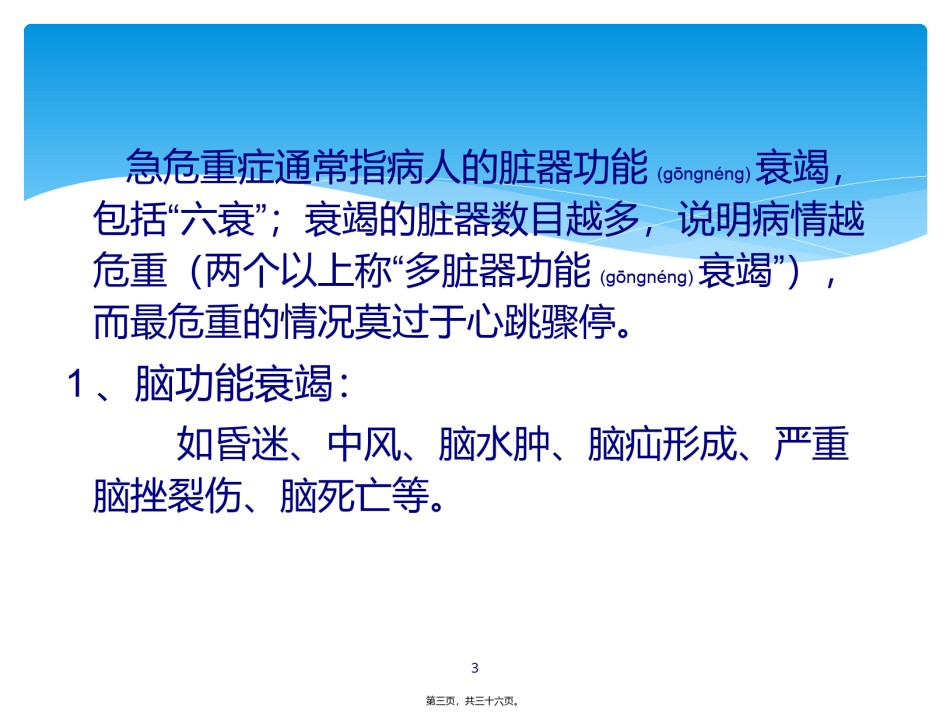 2022年医学专题—常见急危重症识别与处理.pptx_第3页
