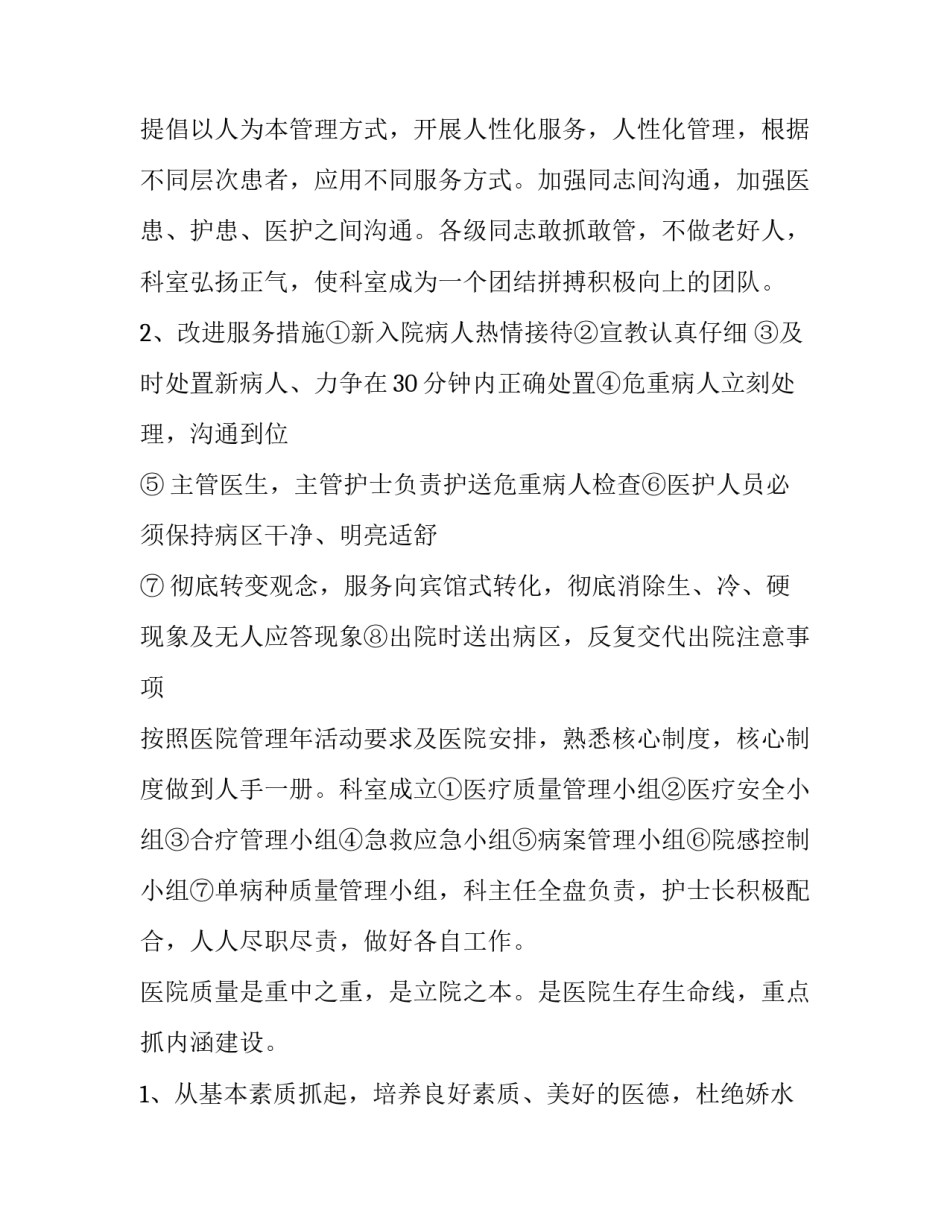 最新内科工作计划(五篇)_第2页